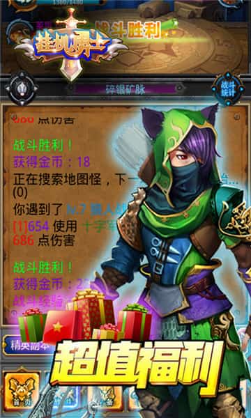 挂机勇士GM版截图