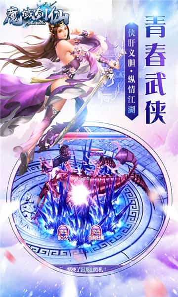 魔域剑仙截图