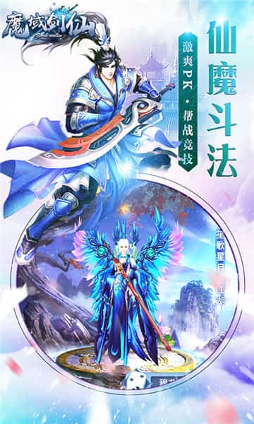 魔域剑仙截图
