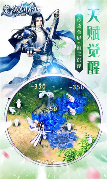 魔域剑仙截图