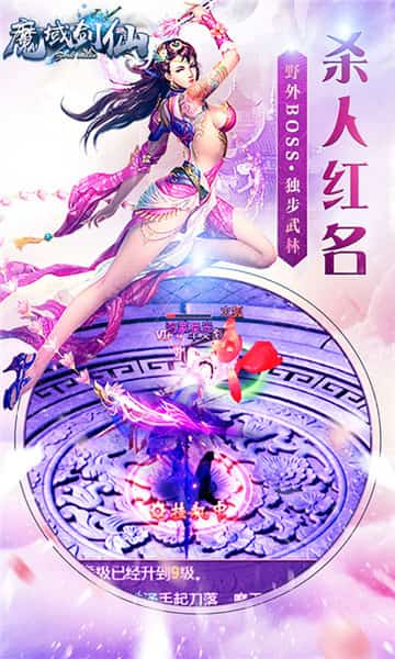 魔域剑仙截图