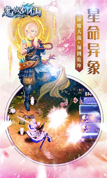 魔域剑仙截图