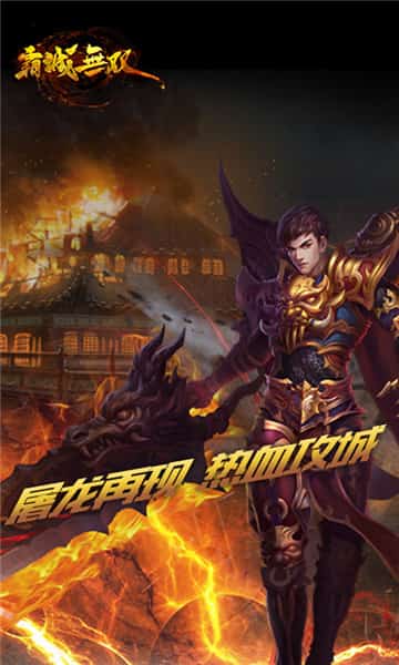 霸城无双截图