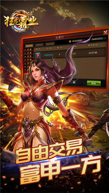 狂龙霸业截图