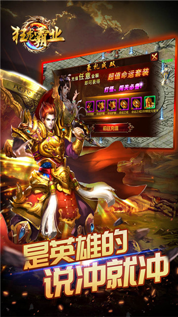狂龙霸业截图