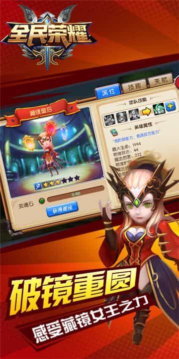 全民荣耀满V版截图