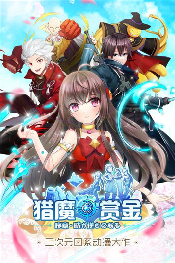 猎魔赏金截图