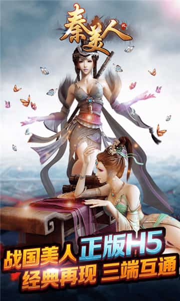 秦美人2满V版截图