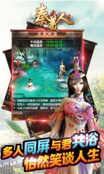 秦美人2满V版截图