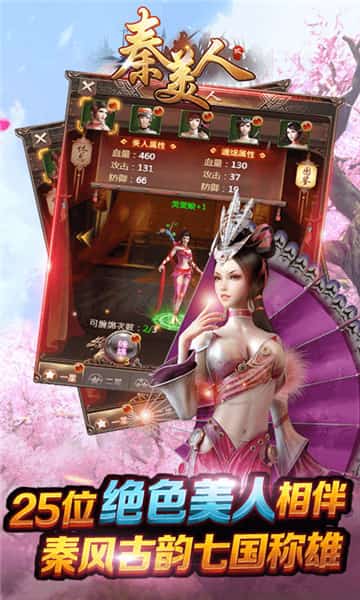 秦美人2满V版截图