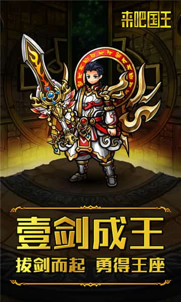 来吧国王截图