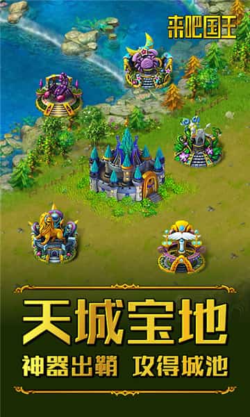 来吧国王截图