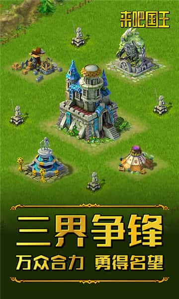 来吧国王截图