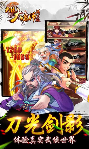 武侠大宗师满V版截图