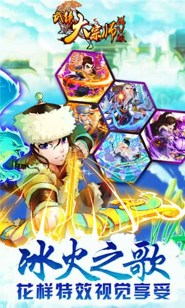 武侠大宗师满V版截图