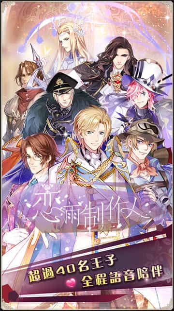 恋雨制作人BT版截图