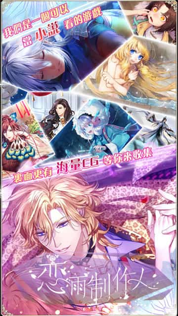 恋雨制作人BT版截图