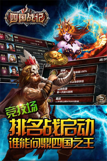 四国战记OL截图