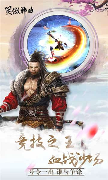 笑傲神曲截图