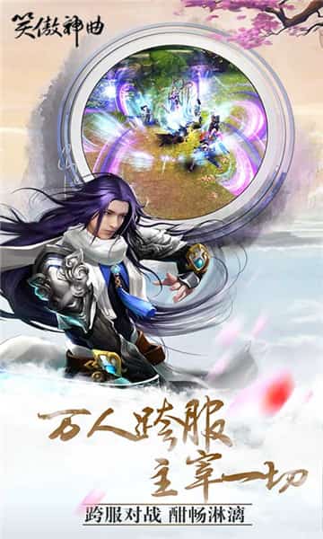 笑傲神曲截图
