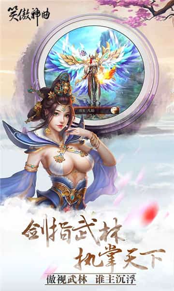 笑傲神曲截图