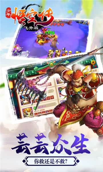 少年悟空传飞升版截图