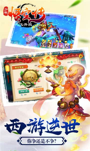 少年悟空传飞升版截图