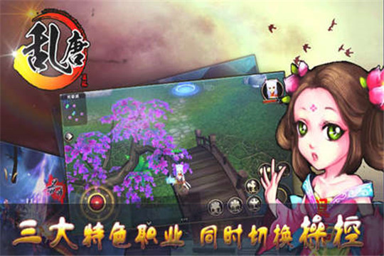 乱唐OL截图
