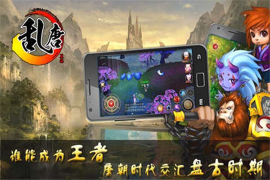 乱唐OL截图