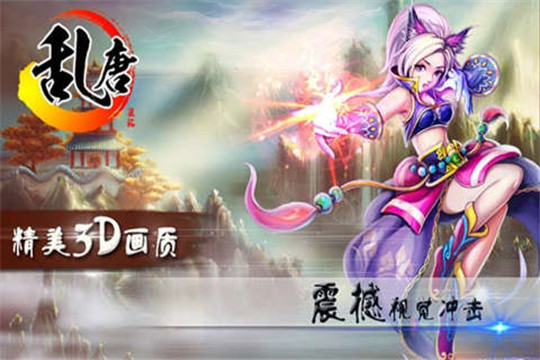 乱唐OL截图