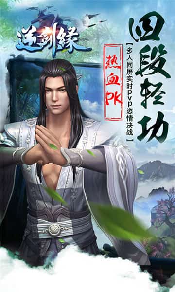 逆剑缘截图