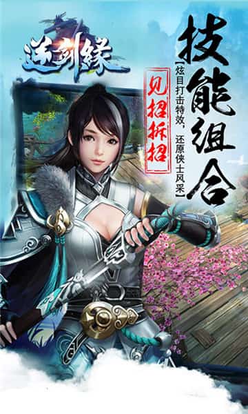 逆剑缘截图