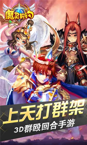 魔灵契约BT版截图