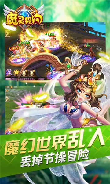 魔灵契约BT版截图