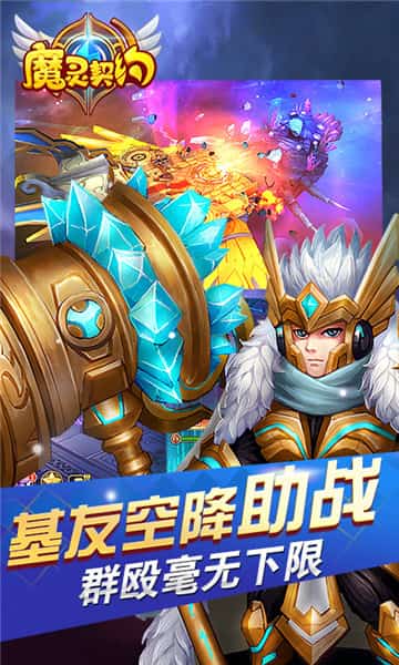 魔灵契约BT版截图