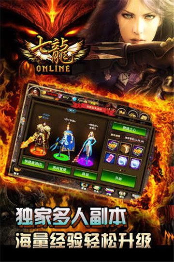 七龙Online截图