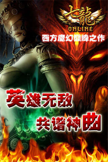 七龙Online截图