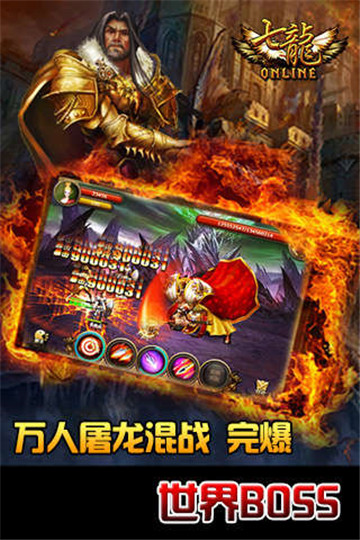 七龙Online截图