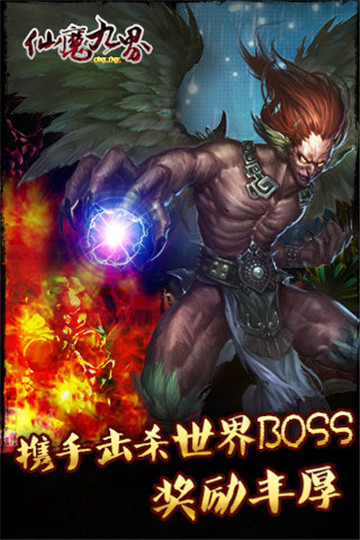 仙魔九界OL截图