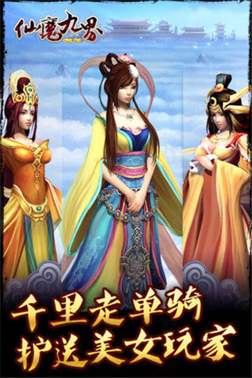 仙魔九界OL截图