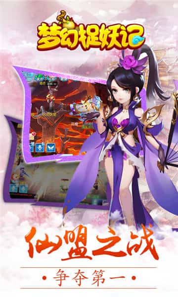 梦幻捉妖记截图