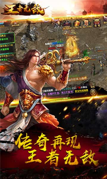 王者无敌截图