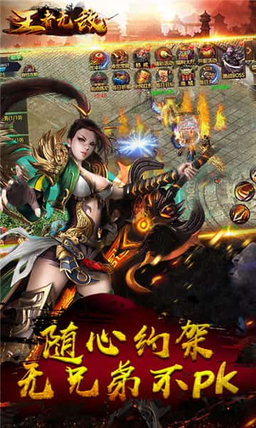 王者无敌截图