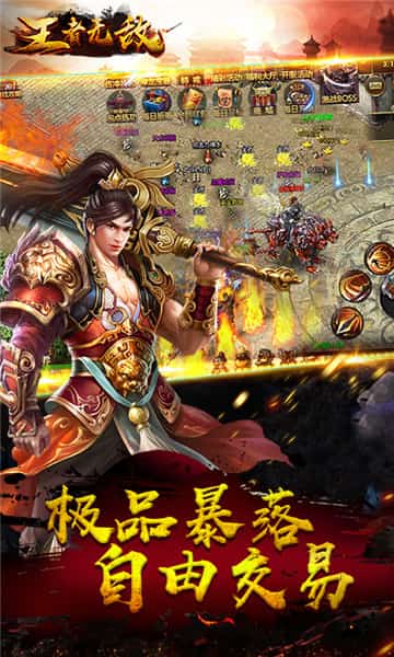 王者无敌截图