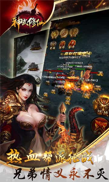 神武修仙BT版截图