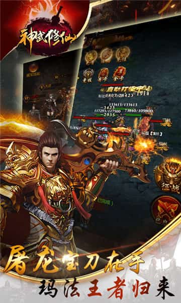 神武修仙BT版截图