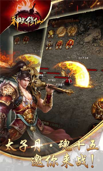 神武修仙BT版截图