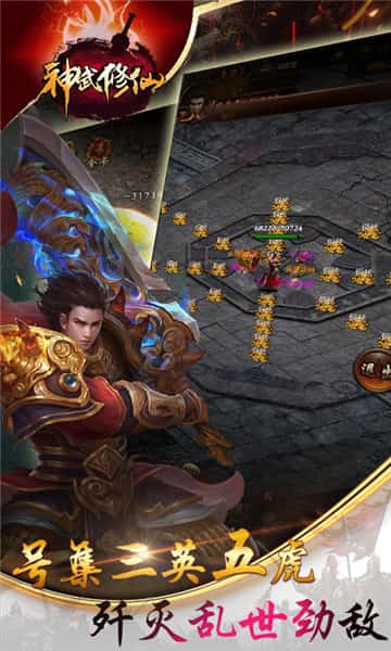 神武修仙BT版截图