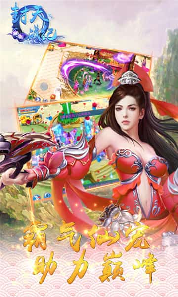 封天战纪截图