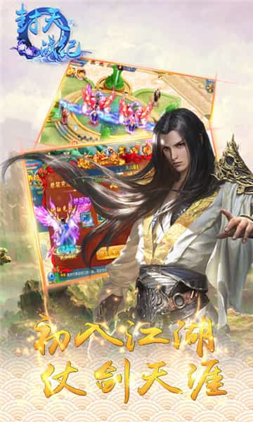 封天战纪截图